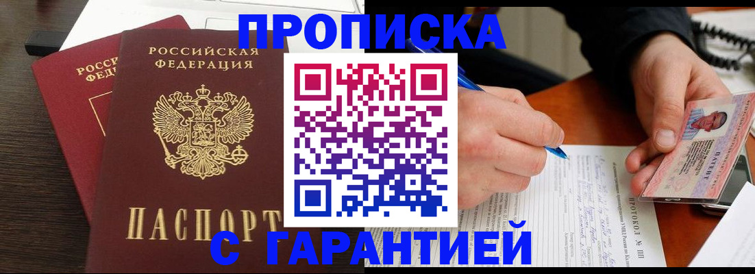 прописка в Ликино-Дулёво