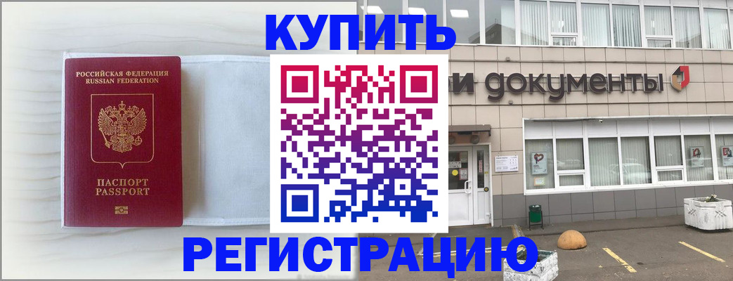 прописка для военкомата в Ликино-Дулёво